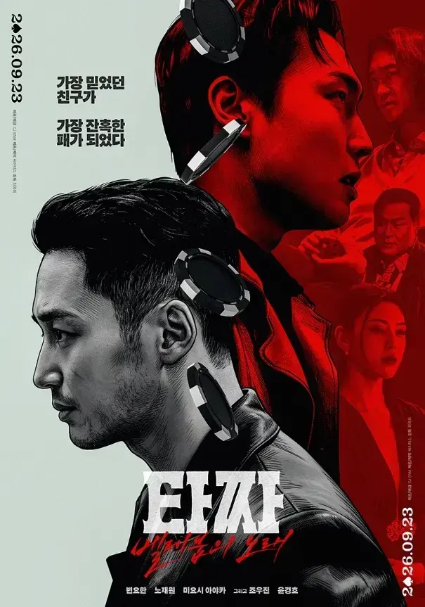 韩国电影《老千4：别西卜之歌》HD中字未删减免费在线观看 - 老千4高清完整版全网资源下载 - 夸克迅雷百度网盘地址