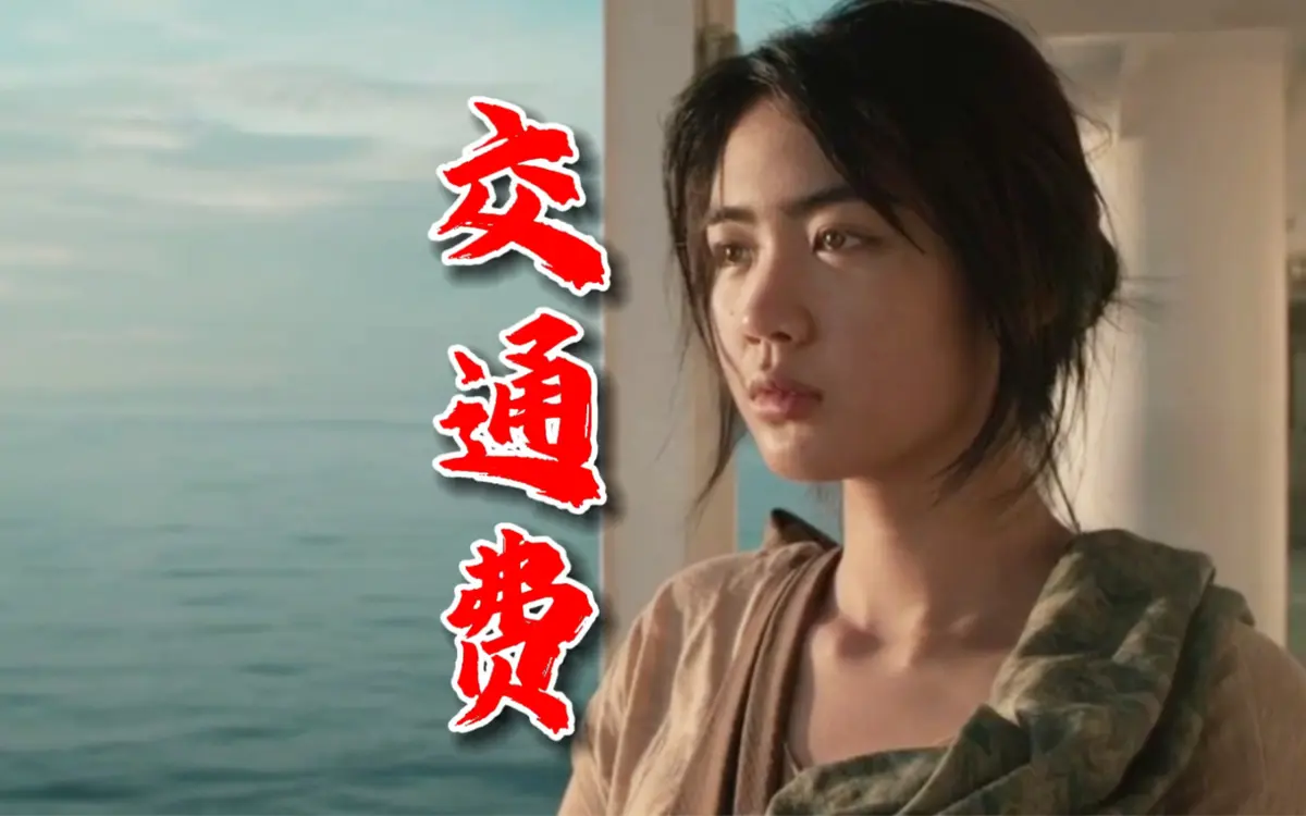 菲律宾电影《交通费》高清完整版在线观看-剧情片《交通费》无删减版免费播放-高清资源