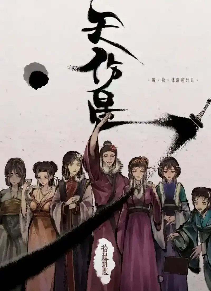 天伤星武松漫画免费阅读下拉观看-天伤星全章节在线看-无广告畅读高清画质