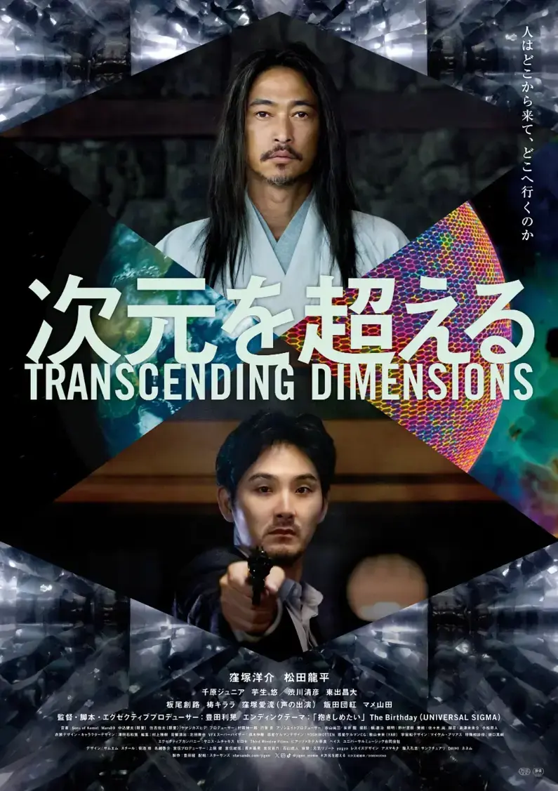 《超次元》4K原盘未删减完整版免费在线看 - 穿越多重宇宙全集高清网盘资源