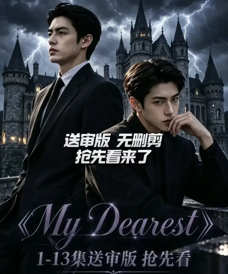 《My Dearest 我最亲爱的》韩剧AI漫剧更新至14集-Mydearest短剧全集免费在线观看-网盘资源分享