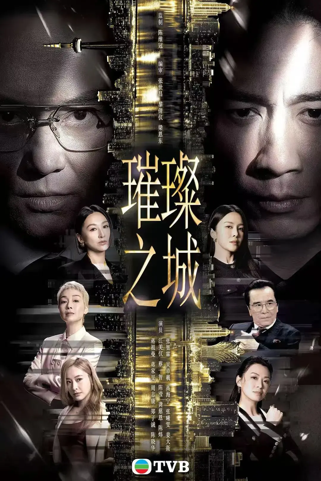 《璀璨之城》张智霖主演港剧高清完整版-国粤双语全集无广告免费在线观看-2026新剧-VS影院在线播放