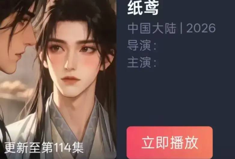 古风悬疑短剧《纸鸢》全集超高清免费在线观看 - 《纸鸢》完整版未删减资源夸克百度网盘流畅播放 - 热播AI漫剧纸鸢VS影院