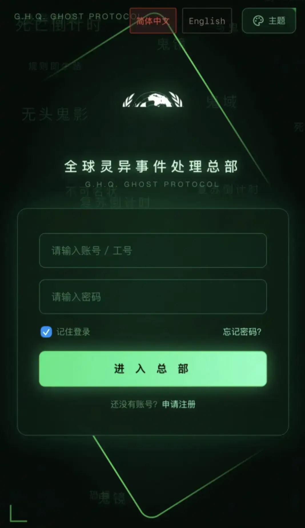 全球灵异事件处理总部APP下载安装指南-安卓iOS鸿蒙全设备正版资源-全球灵异事件处理总部官网登录入口与剧情攻略