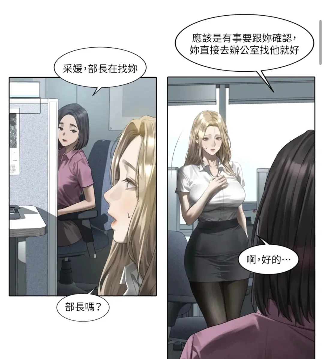 《堕落物语2》全集在线观看 - 高清无删减无广告 - 堕落物语2漫画全本更新