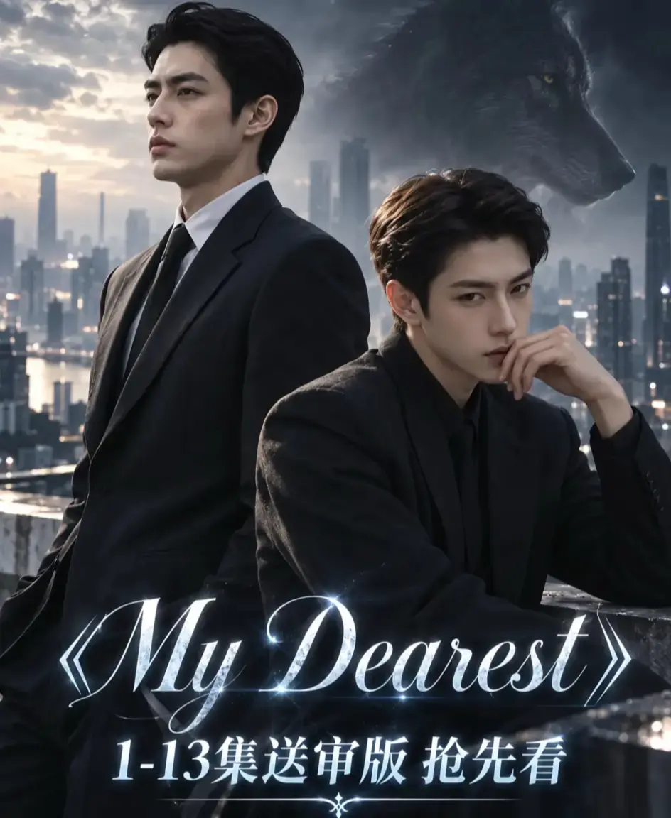 《mydearest/我最亲爱的》资源下载-高清1080P全集免费在线观看-mydearest/我最亲爱的无删减完整版