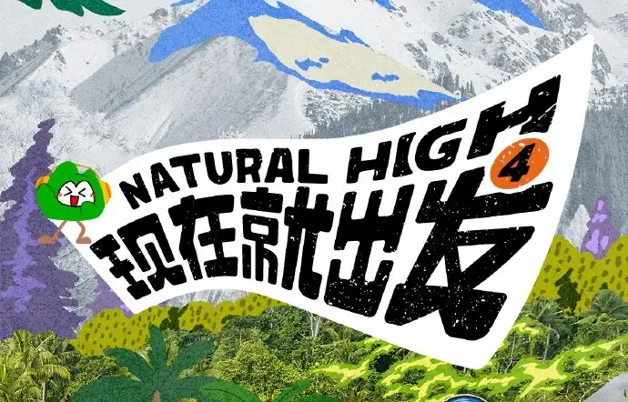 现在就出发第四季2026高清完整版全集免费在线看-热播综艺现在就出发4全集无删减资源-VS影院无广告播放