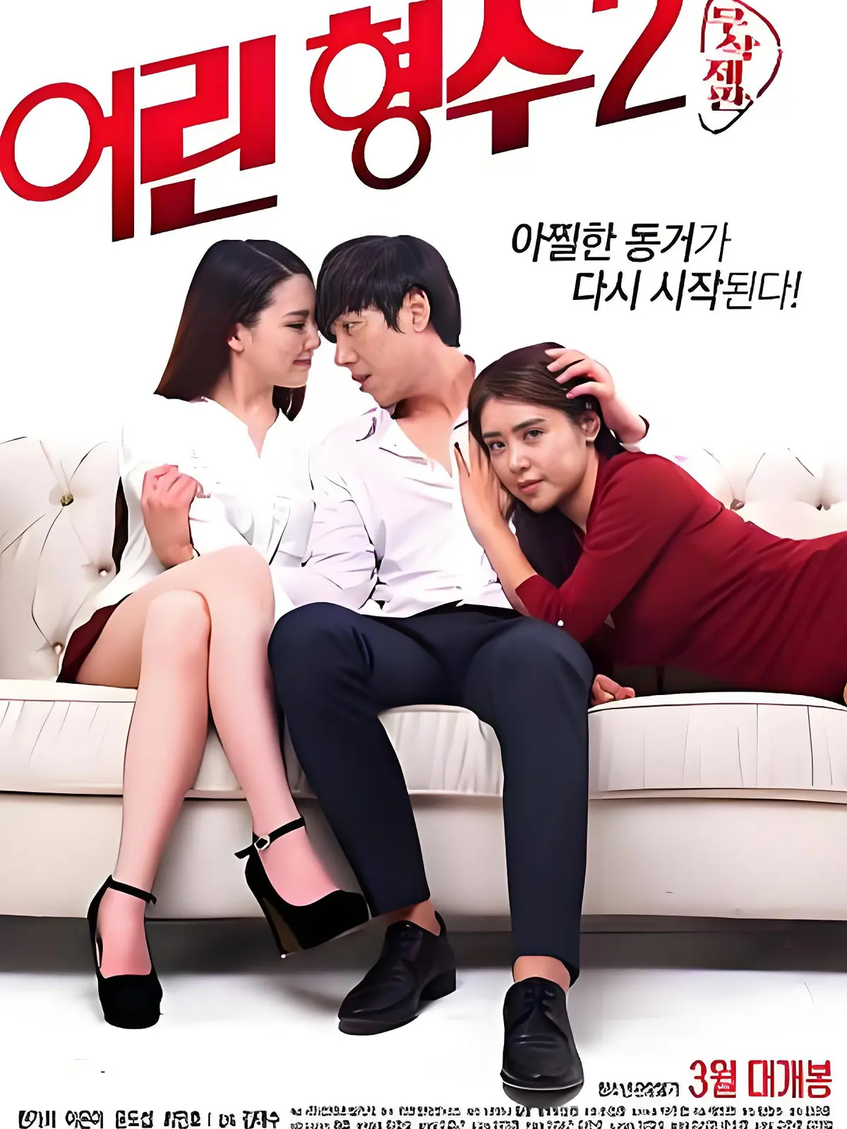 《年轻的嫂子2》全集未删减HD中字高清免费在线播放 - 韩国电影年轻的嫂子2超清蓝光无广告在线观看 - 迅雷夸克资源下载 - VS影视