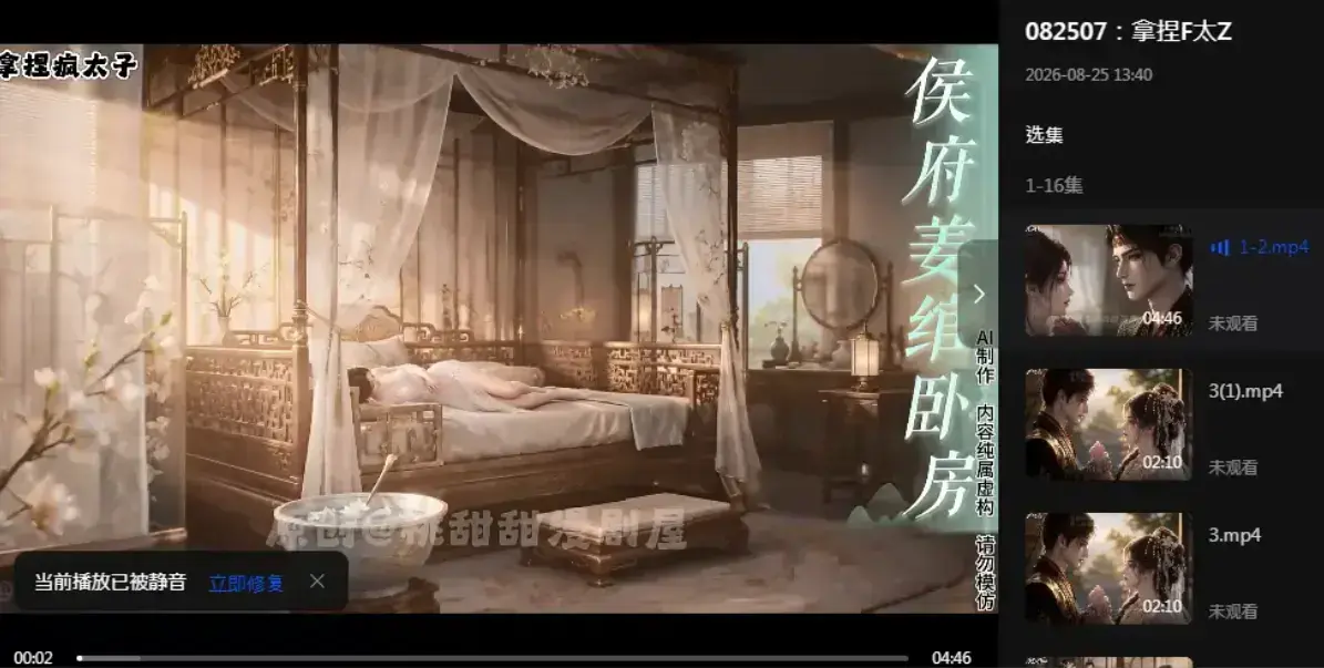 《拿捏疯太子》资源下载-疯批太子炮灰逆袭穿书攻略-拿捏疯太子4K超清在线观看-高清全集免费